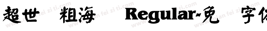 超世纪粗海报 Regular字体转换